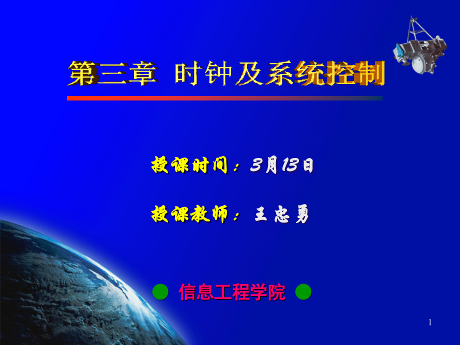 DSP第三章.ppt_第1页
