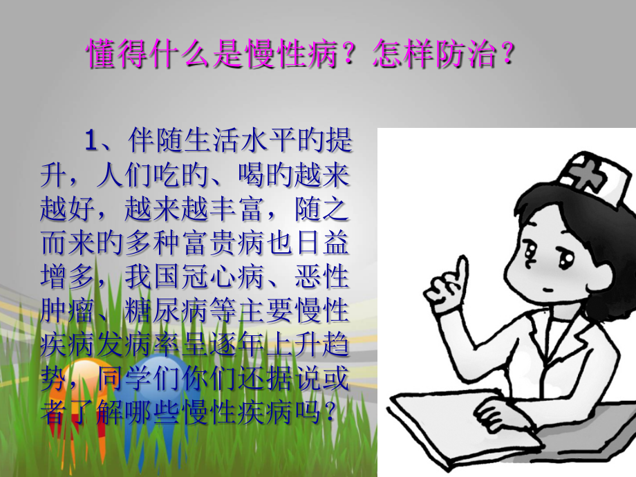 慢性病讲解专业医学知识宣讲.ppt_第2页