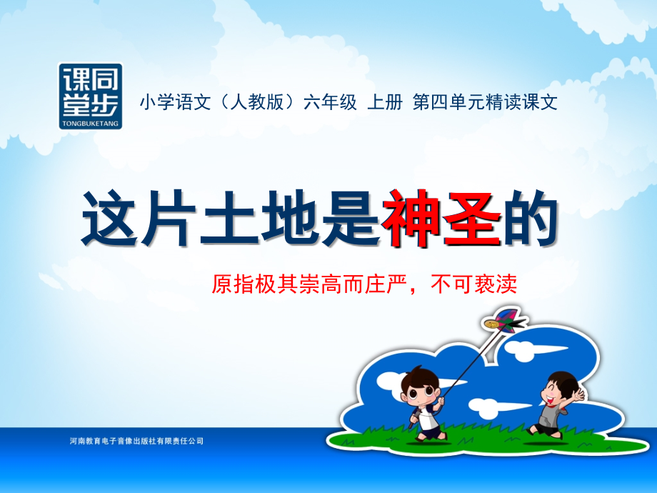 六年级-第四单元-这片土地是神圣的.ppt_第1页