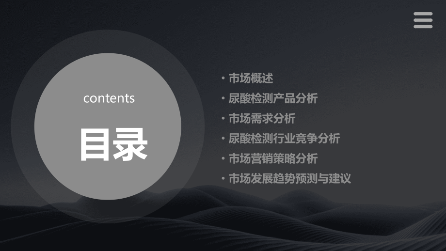 尿酸检测市场分析报告.pptx_第2页