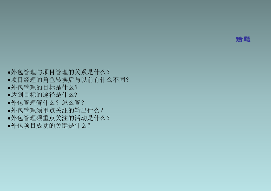 如何进行软件外包监控.ppt_第2页