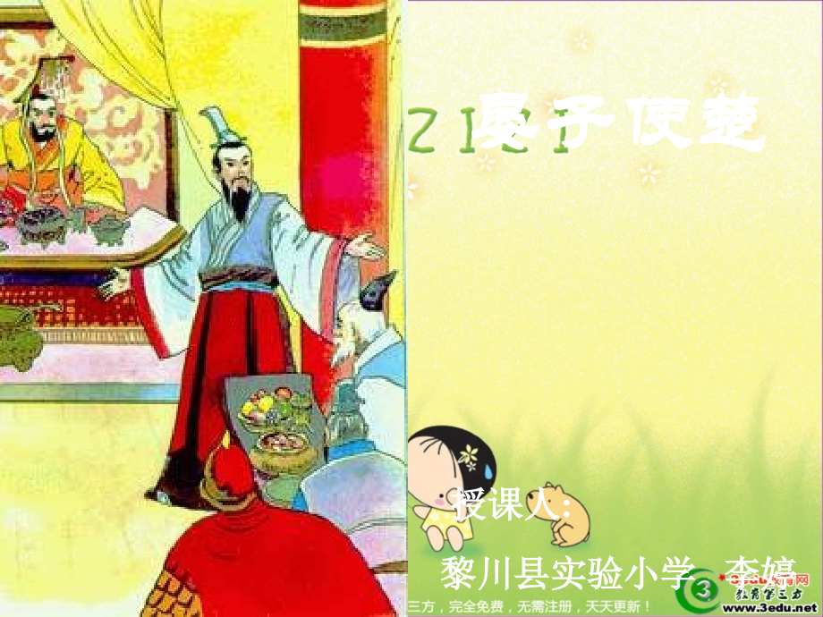 五年级语文晏子使楚4 (2).ppt_第1页
