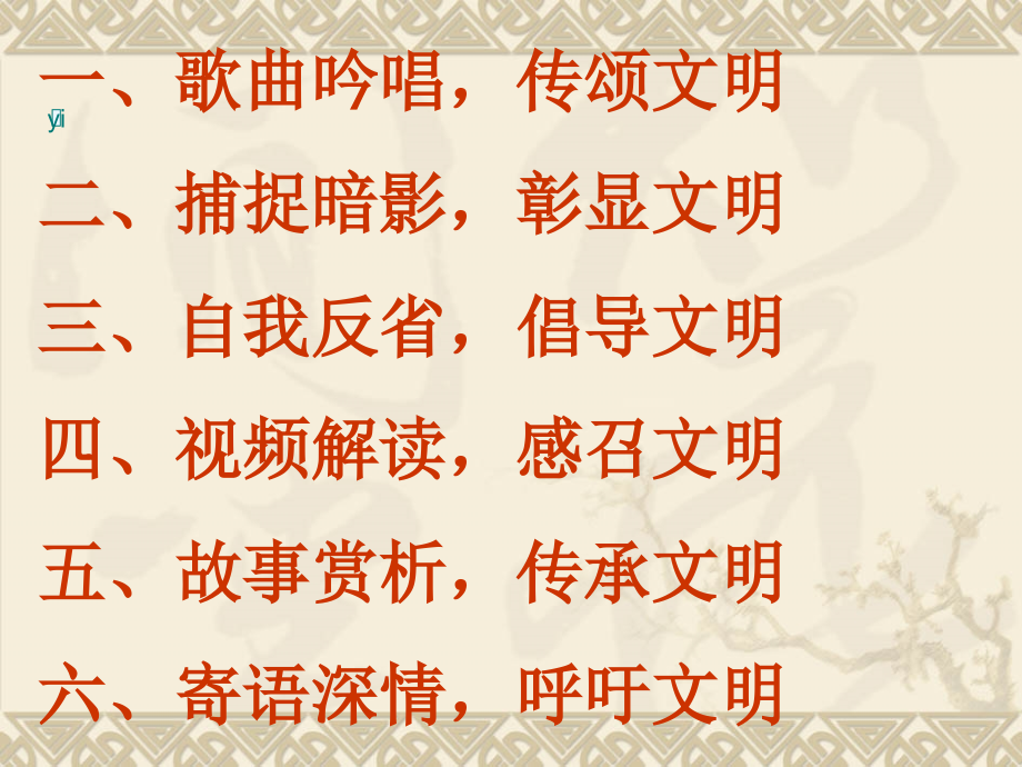 道德讲堂(新).ppt_第2页