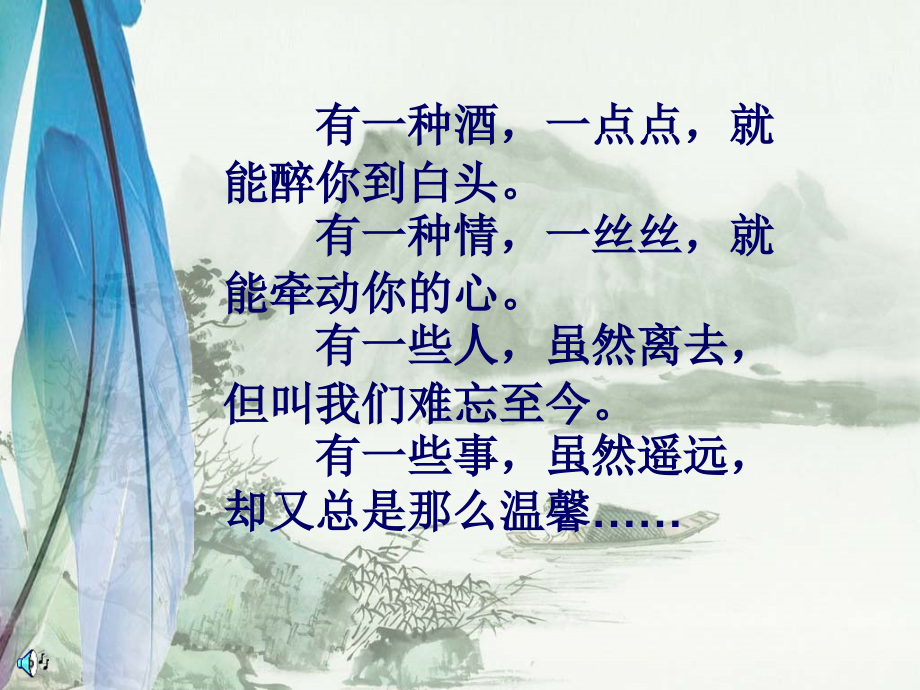 《春酒》ping.ppt_第2页