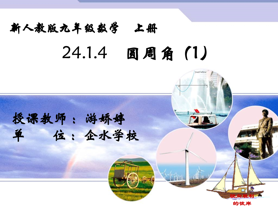 圆周角的PPT.ppt_第1页
