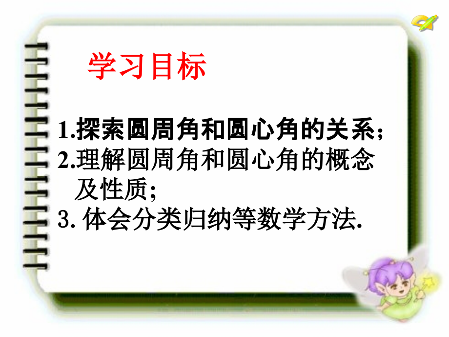 圆周角的PPT.ppt_第2页