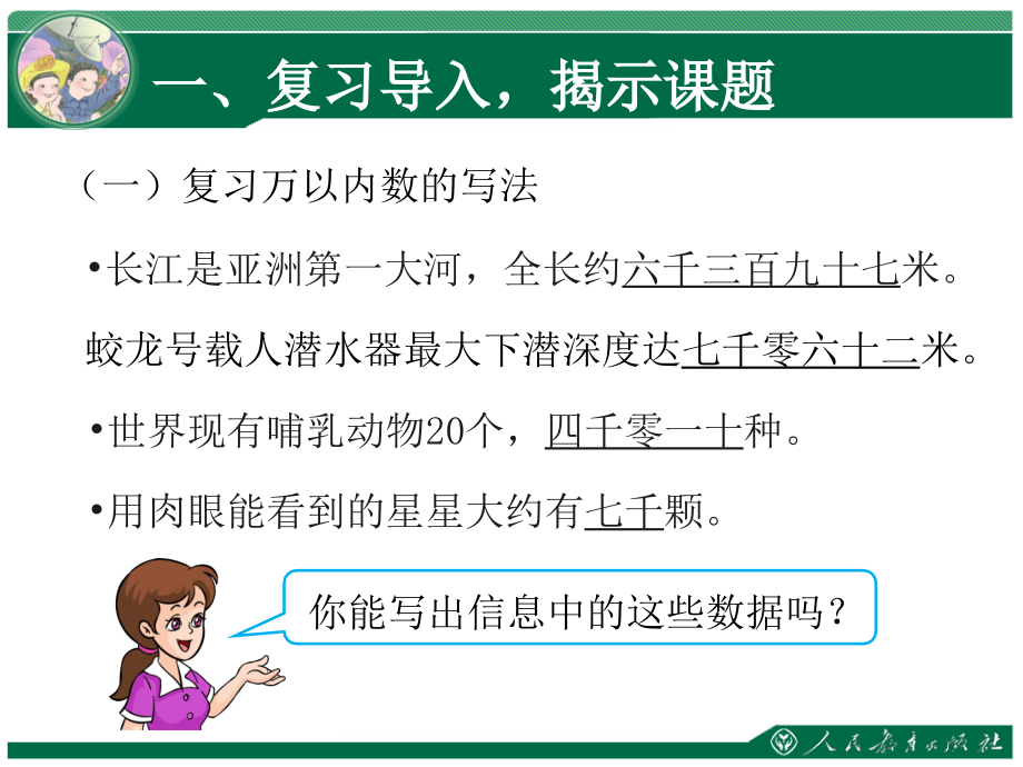 《大数的认识（第3课时）亿以内数的写法》课件.ppt_第2页