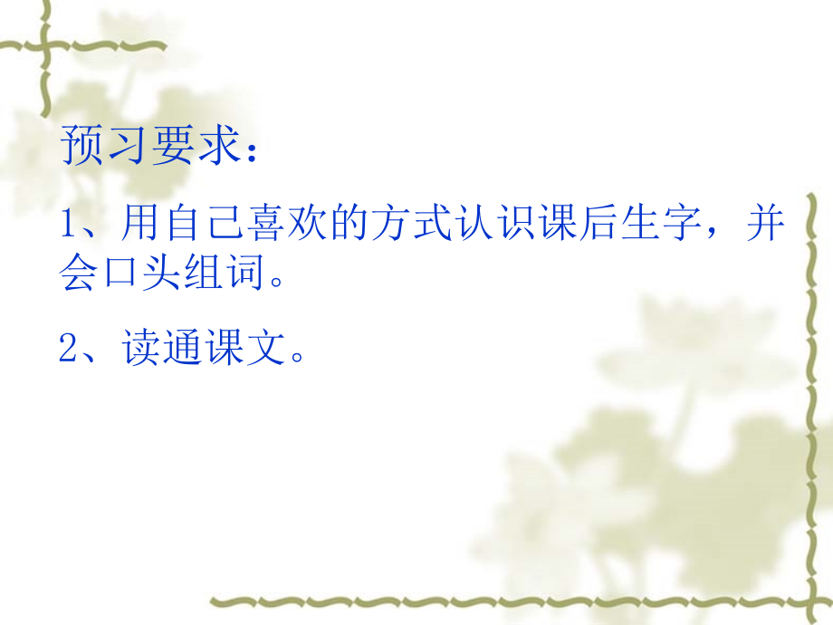 浅水洼的小鱼课件.ppt_第2页