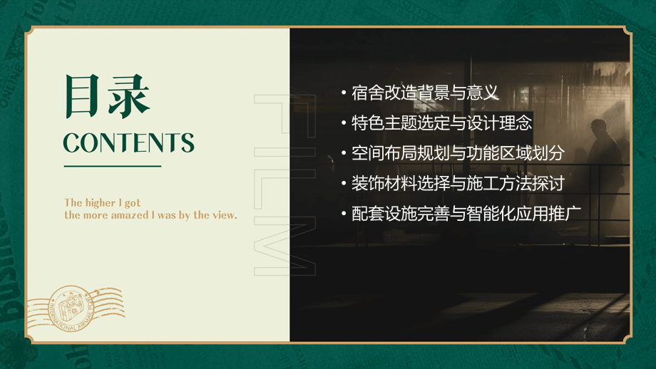 特色宿舍计划书.pptx_第2页