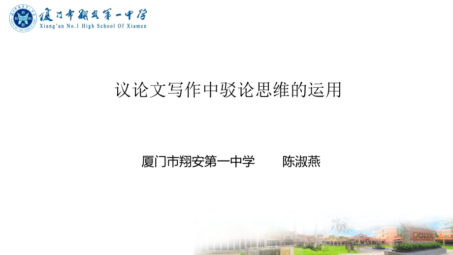 二驳斥谬论与阐明真理同样重要.ppt_第1页