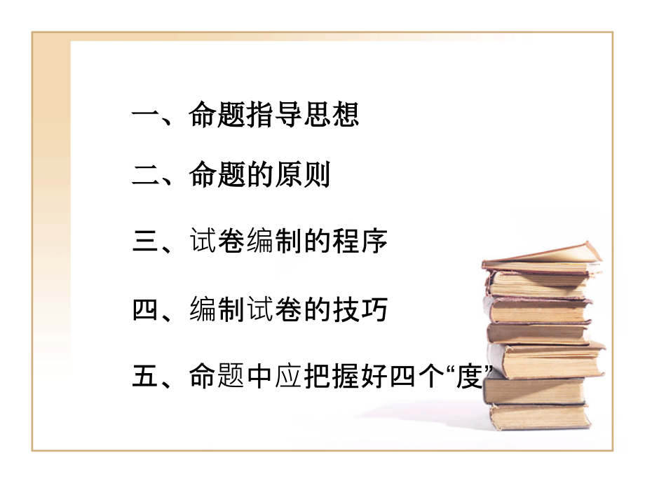 如何出好英语试卷.ppt_第2页