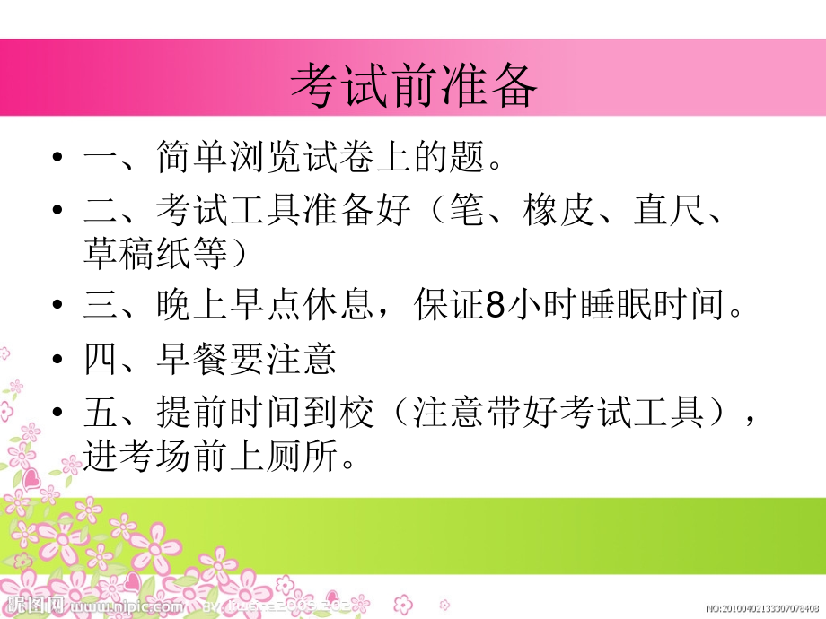 小学数学考试注意事项.ppt_第2页
