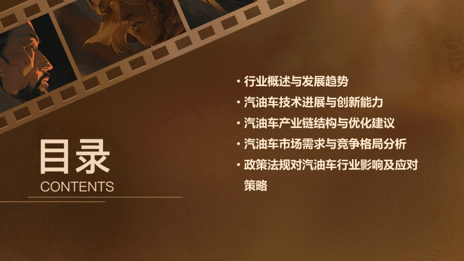 汽油车行业报告.pptx_第2页