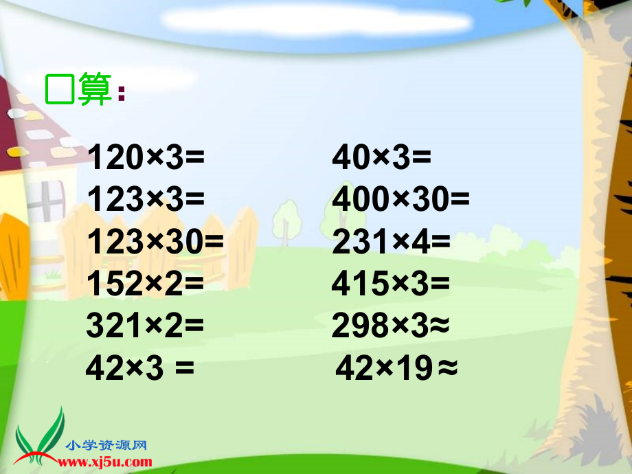 《三位数乘两位数的笔算》课件.ppt_第2页