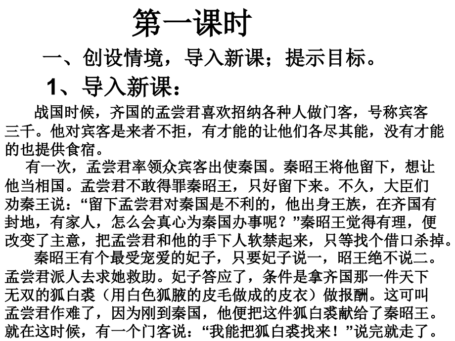 《口技》教学PPT3.ppt_第1页