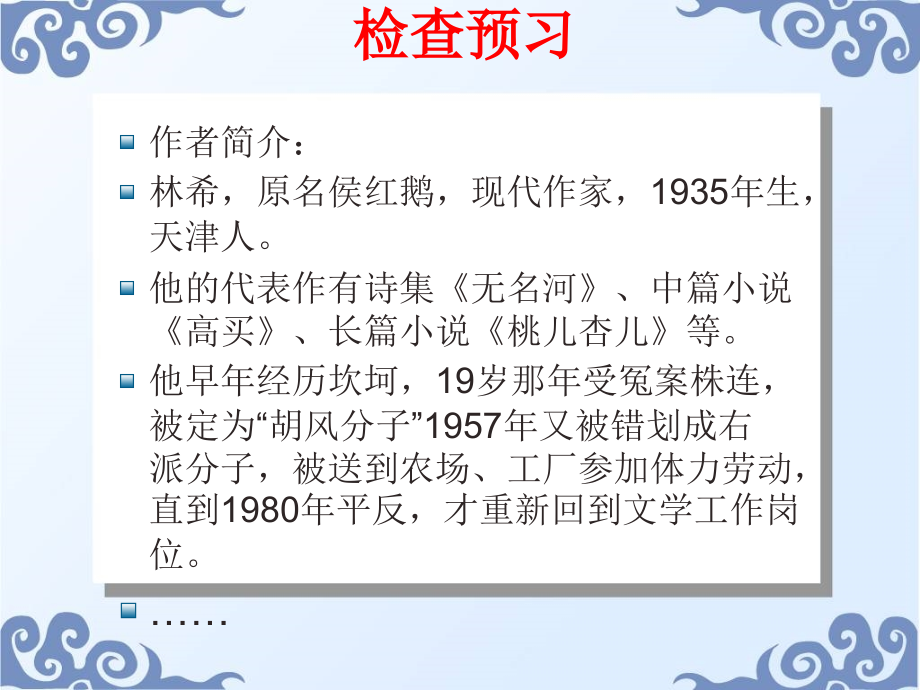 石缝间的生命ppt.ppt_第2页