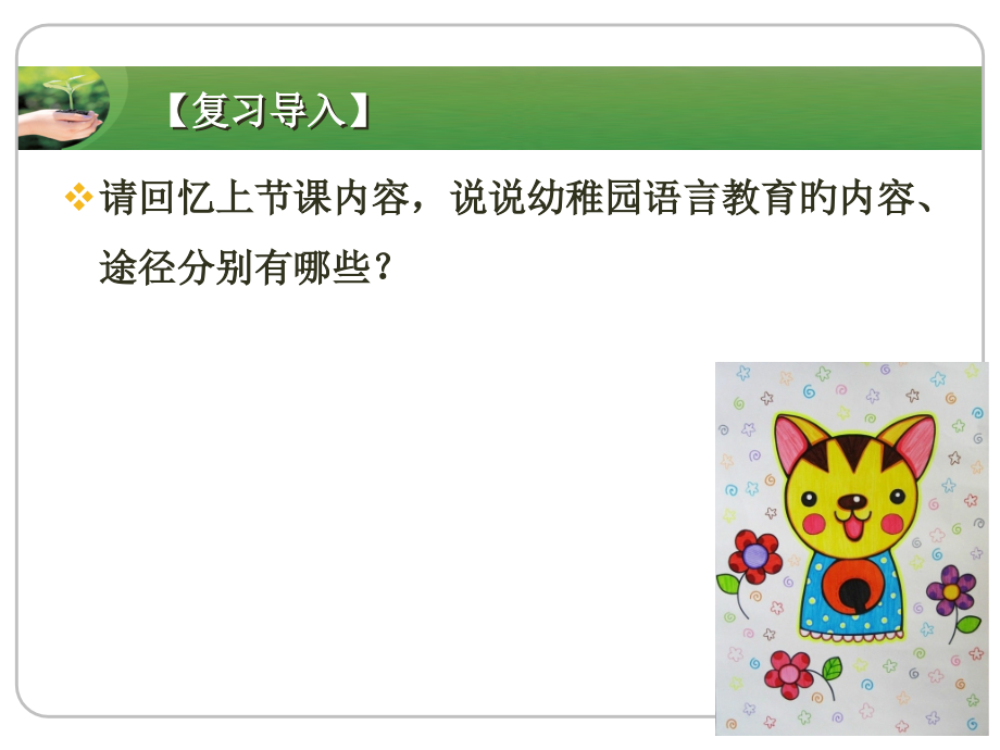幼儿园社会教育活动设计.pptx_第2页