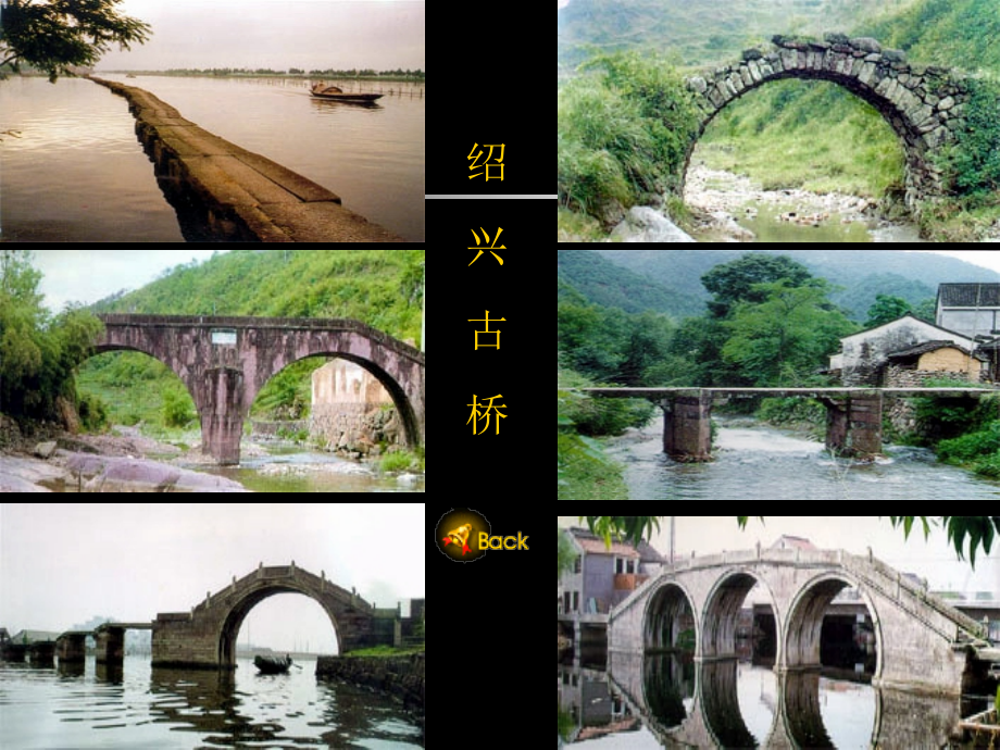 《中国石拱桥》教学设计课件.ppt_第2页