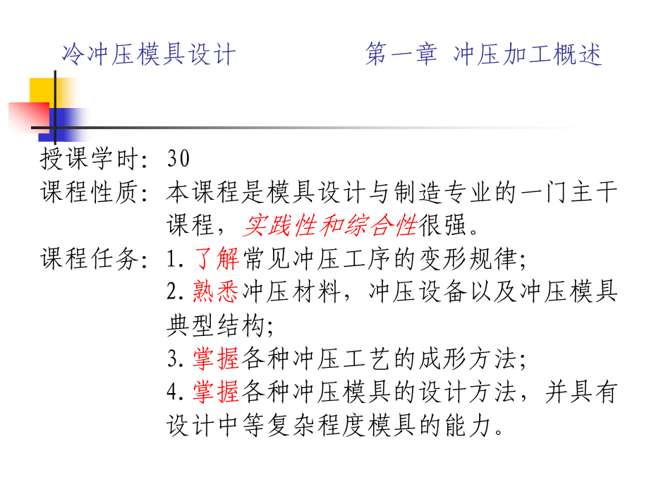 汽车模具-第一章.ppt_第2页