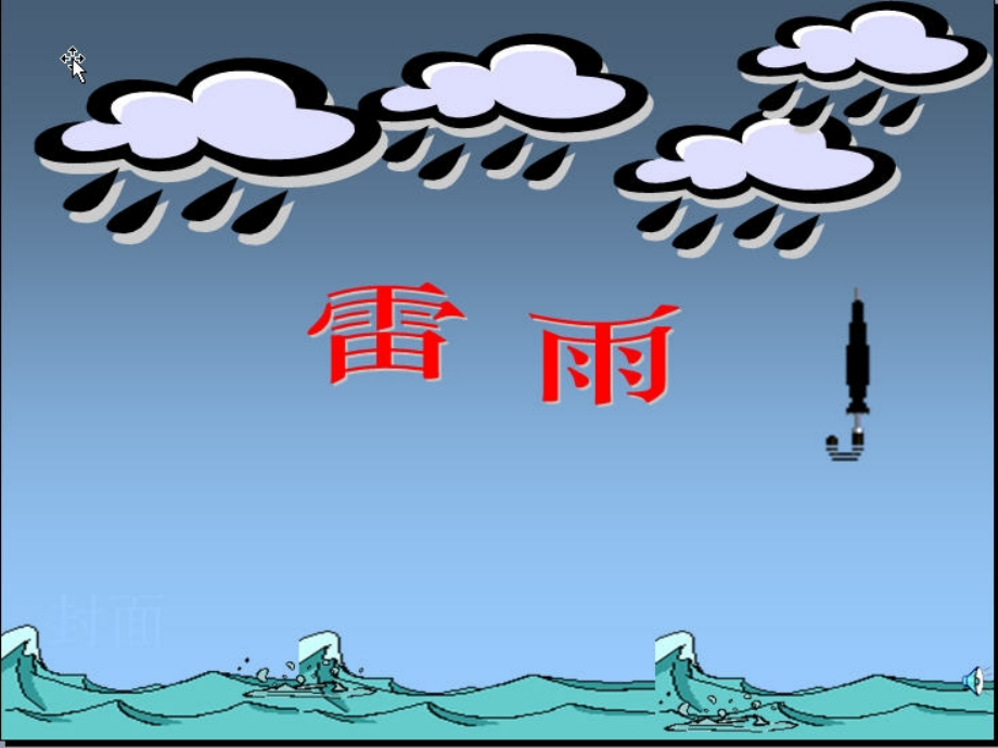 《雷雨》课件01.ppt_第1页