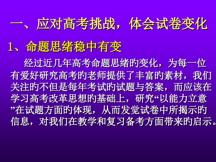 高考地理备考讲座.pptx_第2页