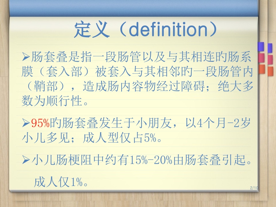 肠套叠的CT诊疗.pptx_第2页