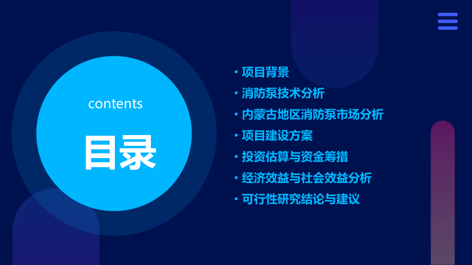 内蒙古消防泵可行性报告.pptx_第2页