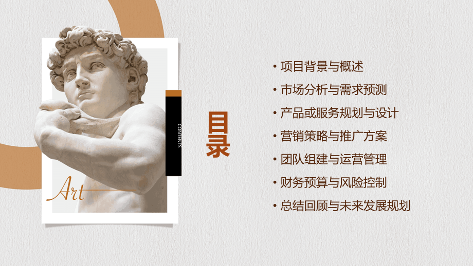 计划书七要素.pptx_第2页