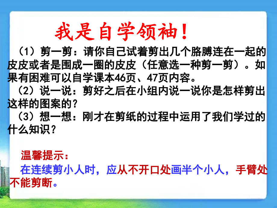 二数下册第三单元《剪一剪》课件.ppt_第2页