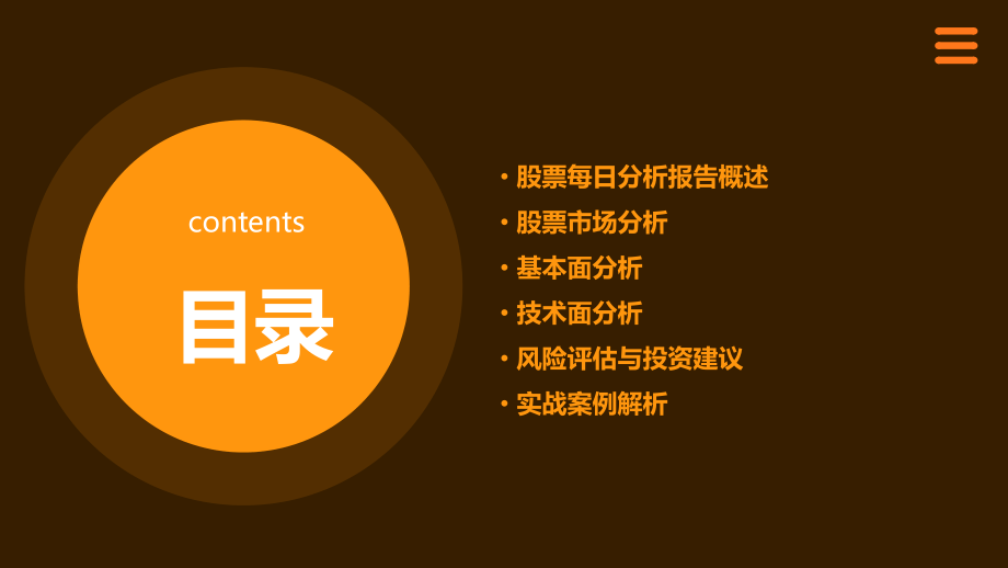 如何看懂股票每日分析报告.pptx_第2页
