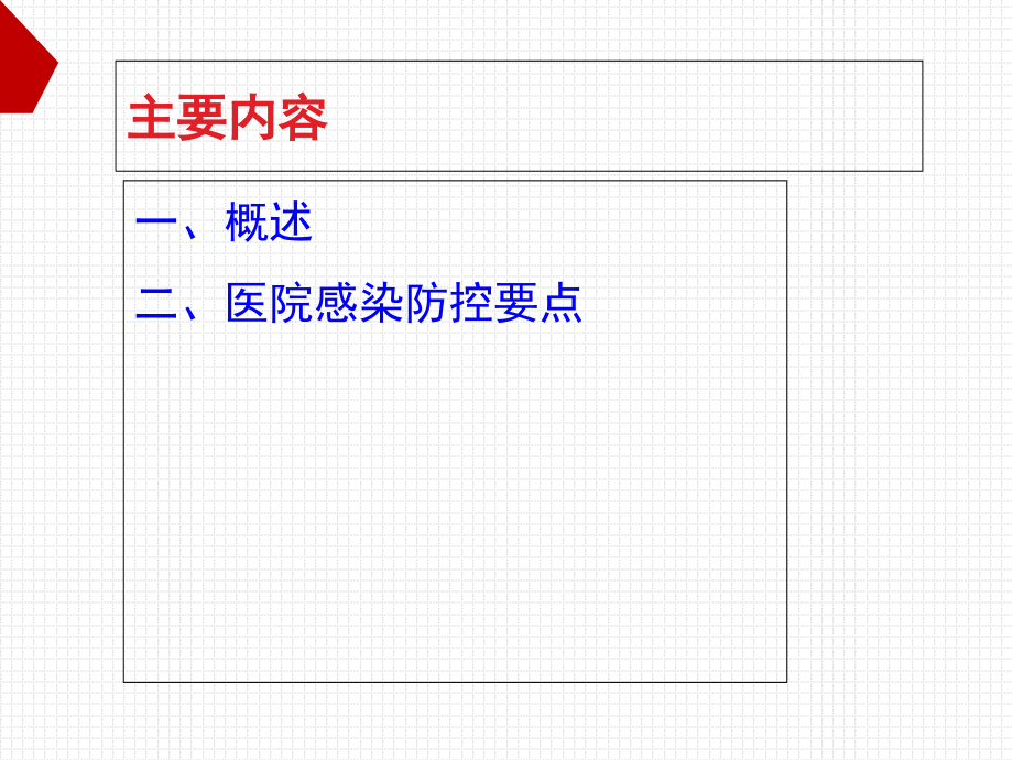 多重耐药菌预防和控制.ppt_第2页