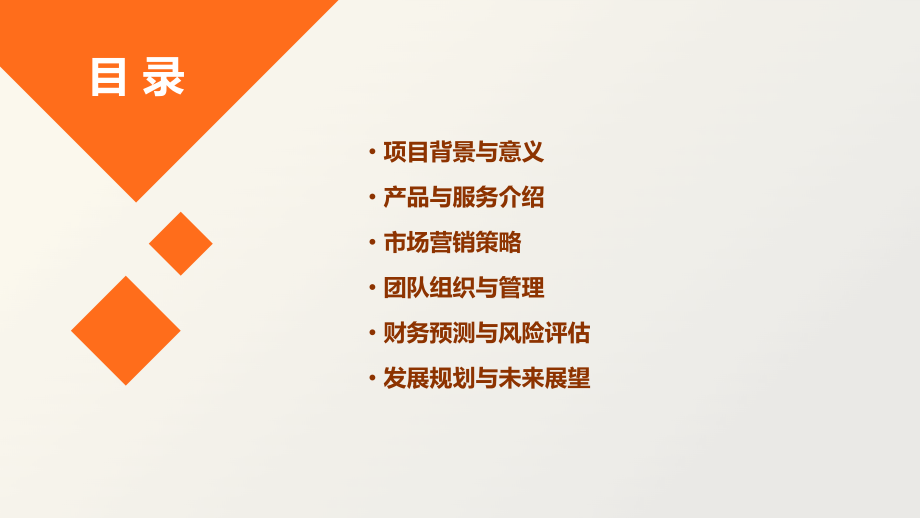 大学生会计创新创业计划书.pptx_第2页