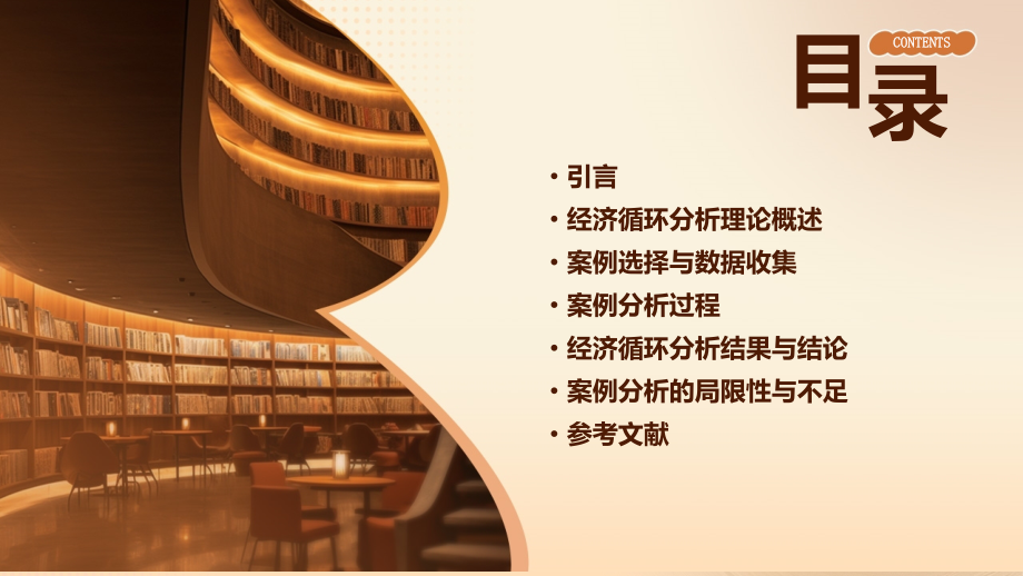 经济循环分析案例分析报告.pptx_第2页
