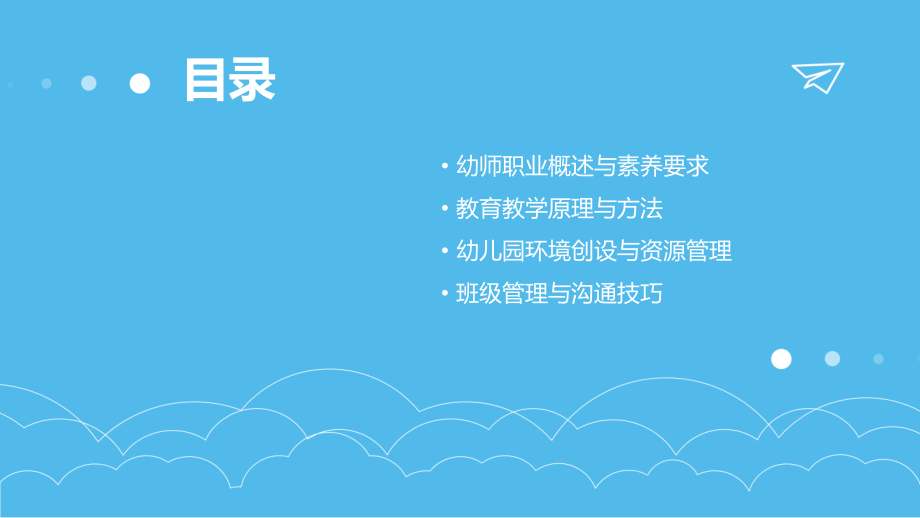 幼师培训课件.pptx_第2页