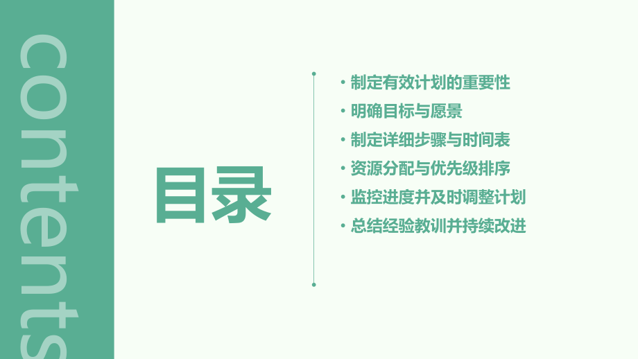 一些好用的计划书.pptx_第2页