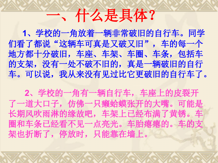 怎样把文章写具体课件.ppt_第2页