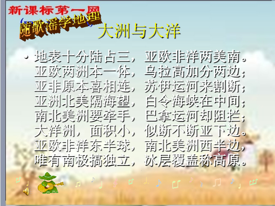 地理：第一章第一节海陆变迁课.ppt_第1页