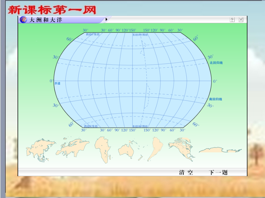 地理：第一章第一节海陆变迁课.ppt_第2页