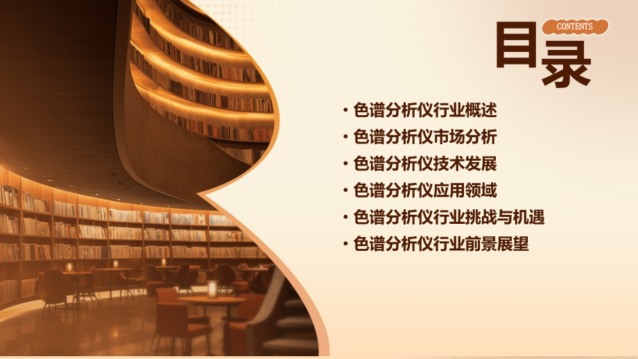 色谱分析仪行业报告.pptx_第2页