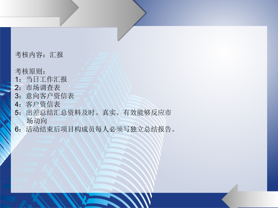 考核表制度优质获奖课件.pptx_第2页