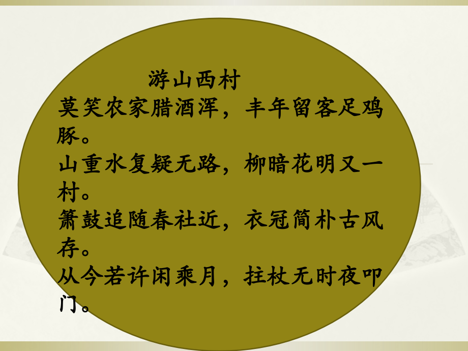 侠骨柔情陆放翁1.pptx_第2页