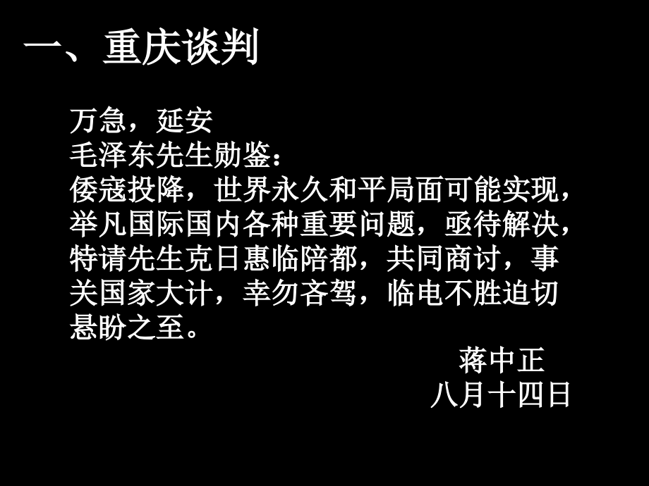 第17课内战烽火课件（人教新课标八年级上）.ppt_第2页