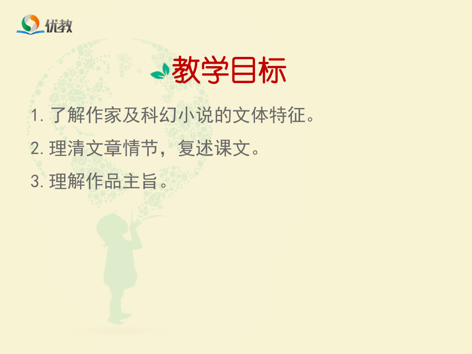 喂——出来第一学时.pptx_第2页