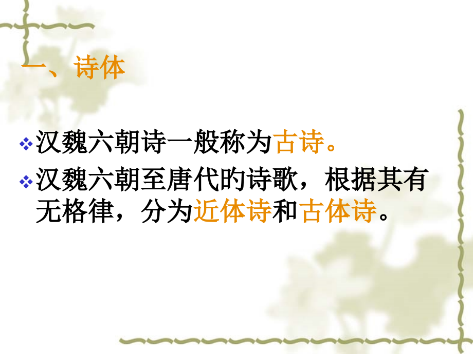 古汉语通论-诗律.pptx_第2页