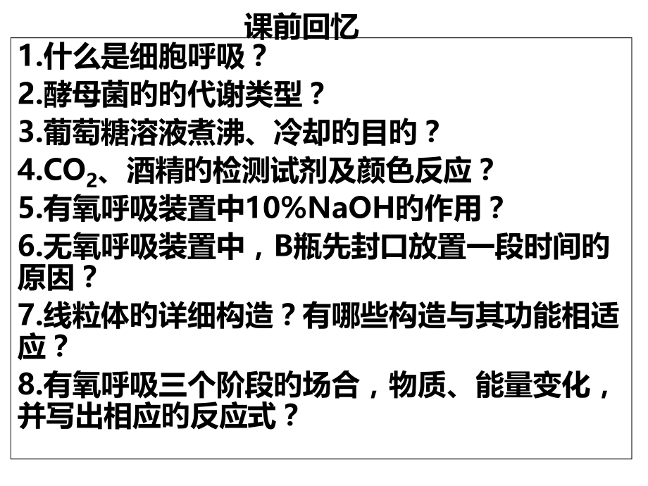 无氧呼吸改专题知识讲座.pptx_第1页