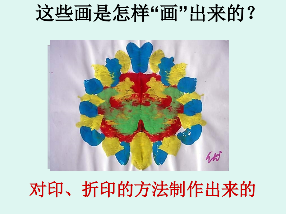 色彩对“印”.ppt_第2页