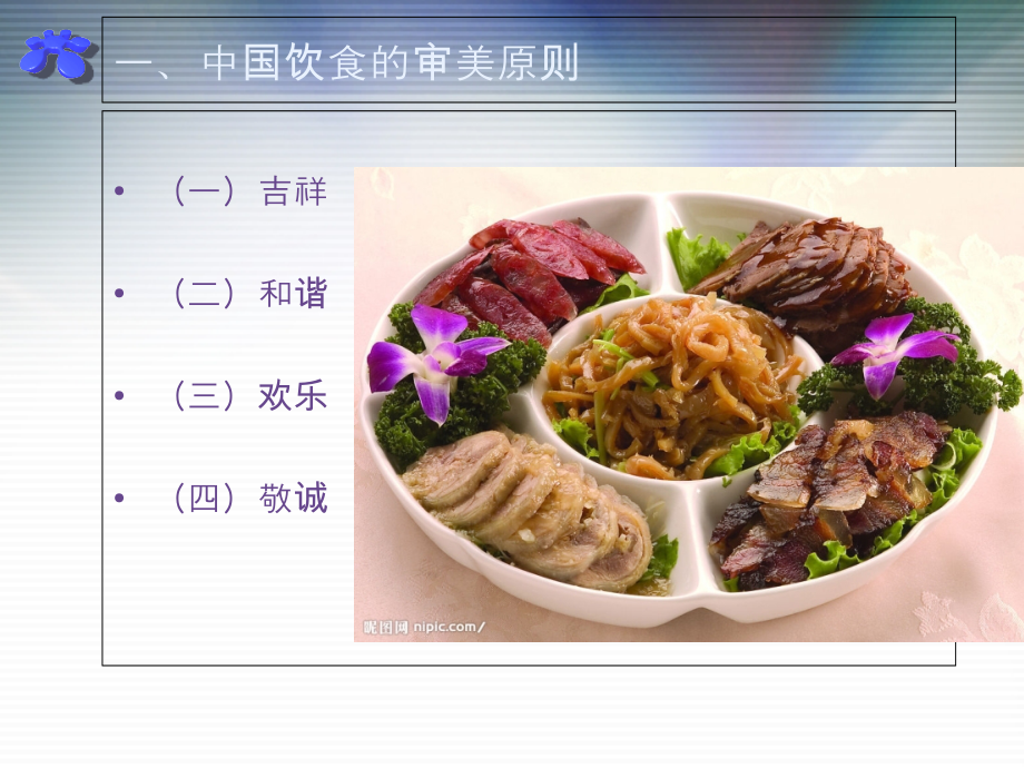 模块六-中国饮食审美.ppt_第2页