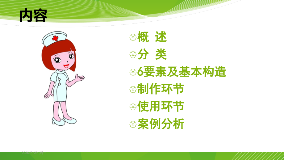 鱼骨图在护理工作中应用.ppt_第1页