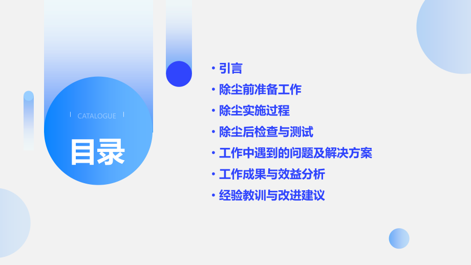 配电间除尘工作总结.pptx_第2页