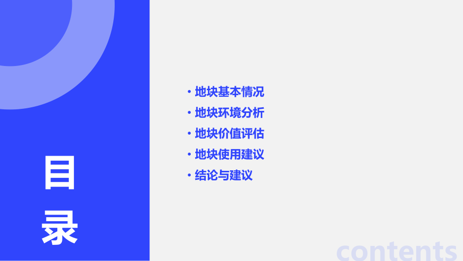 地块调研报告.pptx_第2页